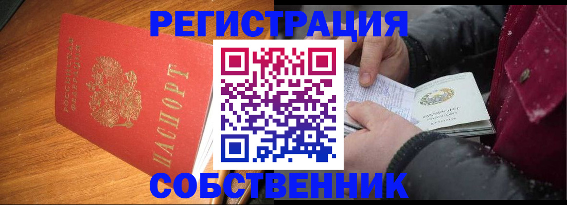 временная регистрация собственник в Сальске