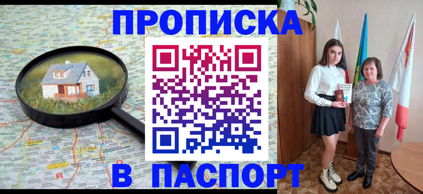 пропишу в квартире в Сальске