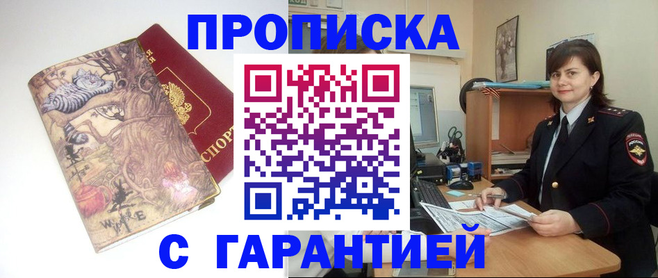 временная регистрация собственник в Сальске